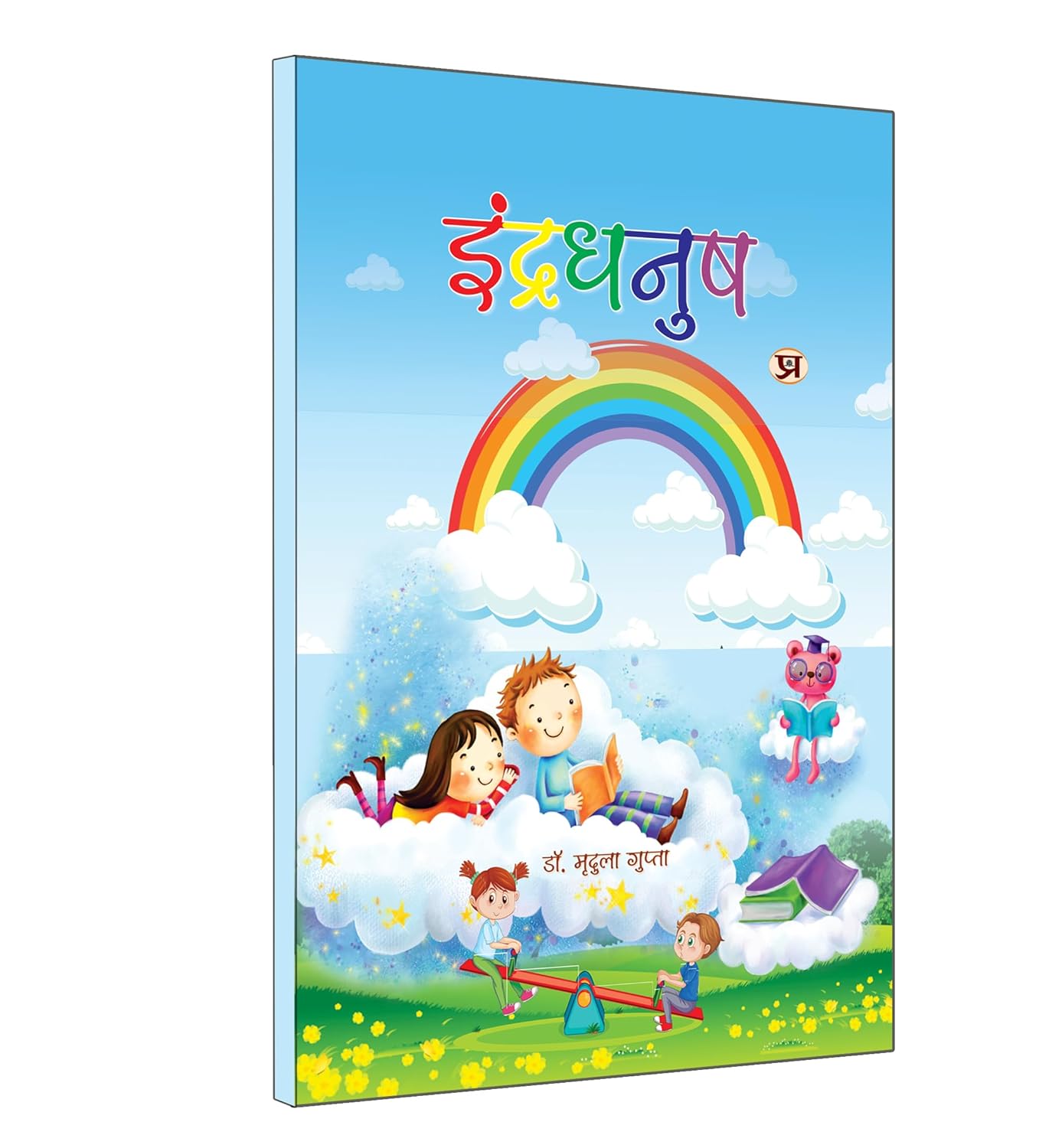 Indradhanush (Hindi)