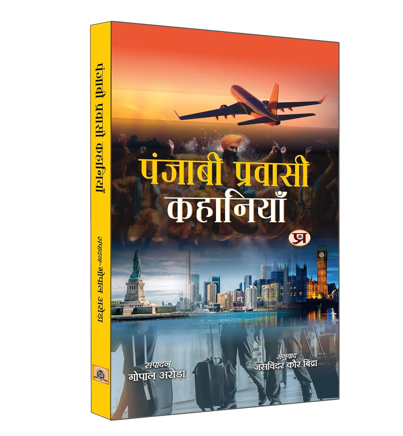 Punjabi Pravasi Kahaniyan (Hindi)