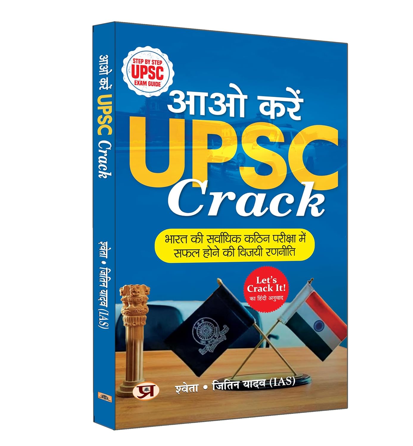 Aao Karein UPSC Crack : Step by Step UPSC Exam Guide (Hindi)