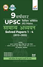 9 VARSH VAAR UPSC CIVIL SERVICES IAS MAINS SAMANYA ADHYAYAN SOLVED PAPERS 1 - 4 (2013 - 2022) 3RD EDITION