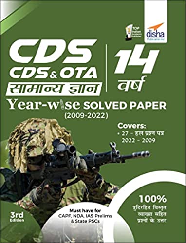 Buy CDS & CDS OTA 14 Varsh Samanya Gyan Year-wise Solved Papers (2009 ...