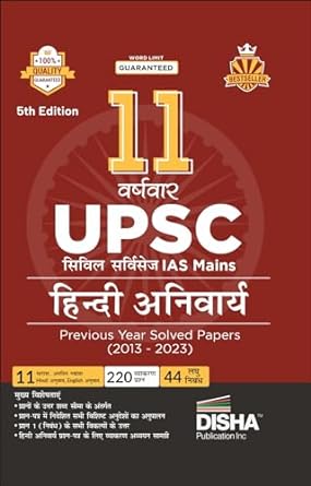 11 Varshvaar UPSC Civil Services IAS Mains Hindi Anivarya Previous Year Solved Papers (2013 - 2023) 5th Edition