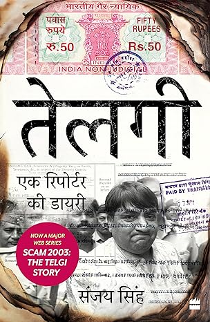 Telgi : Ek Reporter ki Diary 