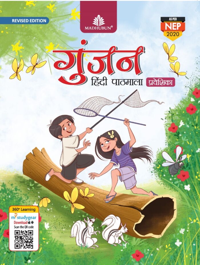 MADHUBAN GUNJAN HINDI PATHMALA PRAVESHIKA