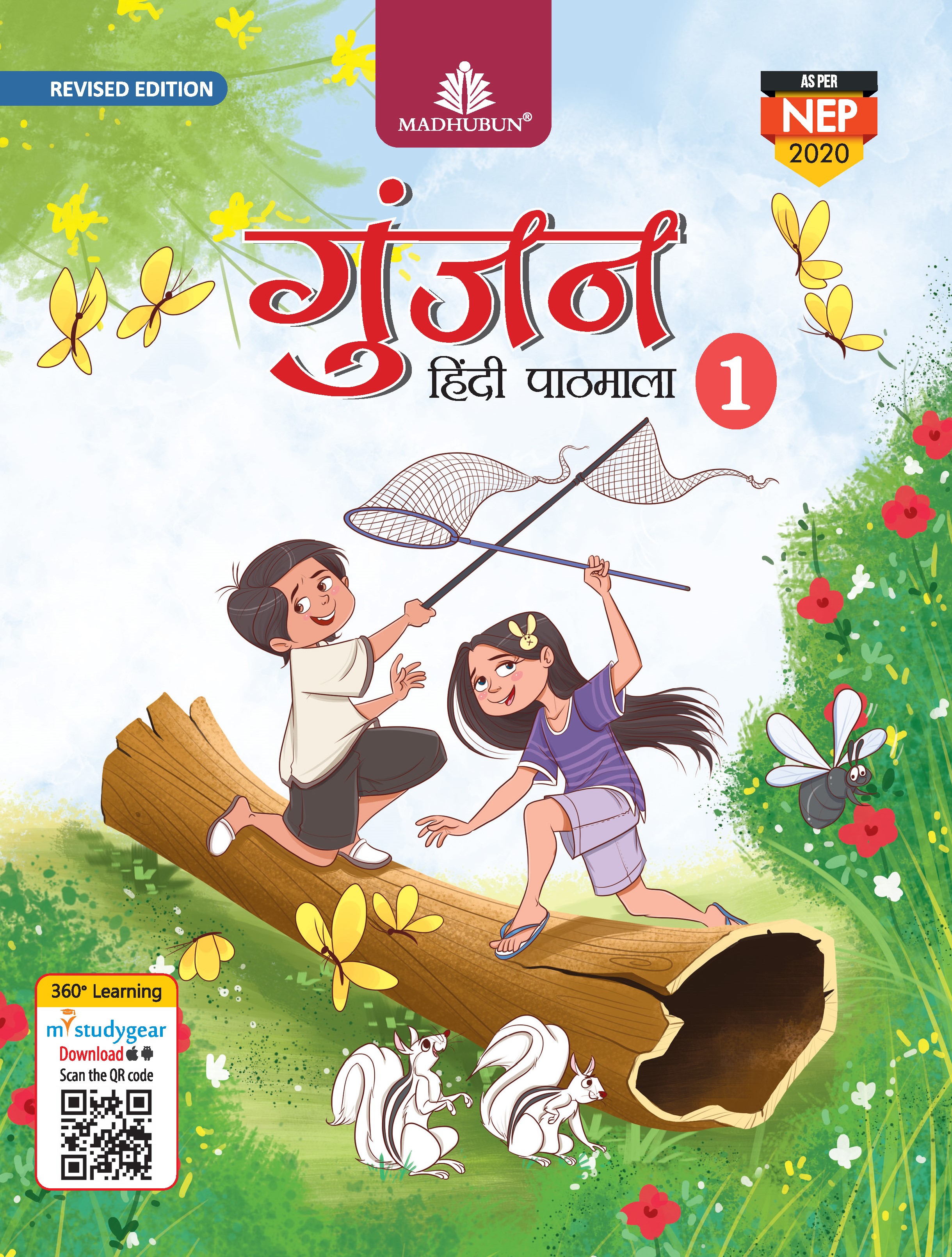 GUNJAN HINDI PATHMALA - 1 (REVISED) AS PER NEP 2020