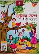 Madhubun Saral Hindi Pathmala-3 NEP 2020