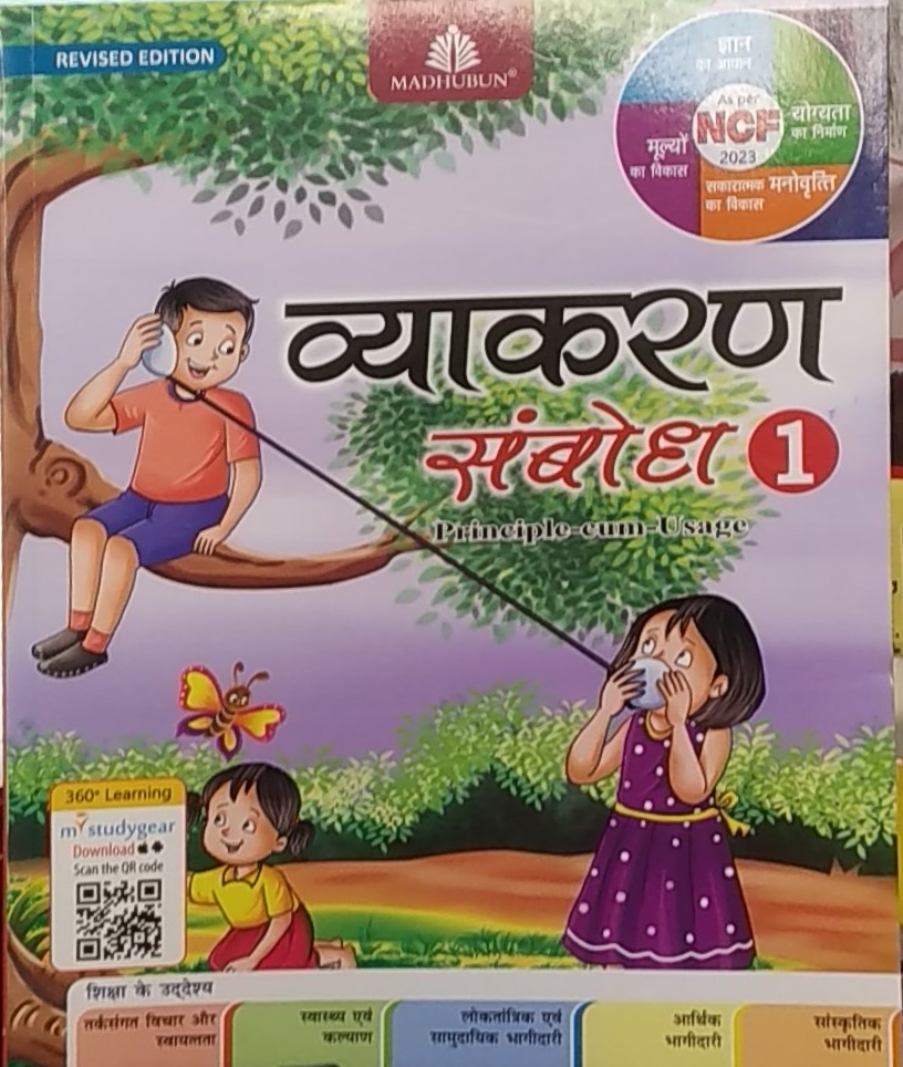 Vyakaran Sambodh - 1