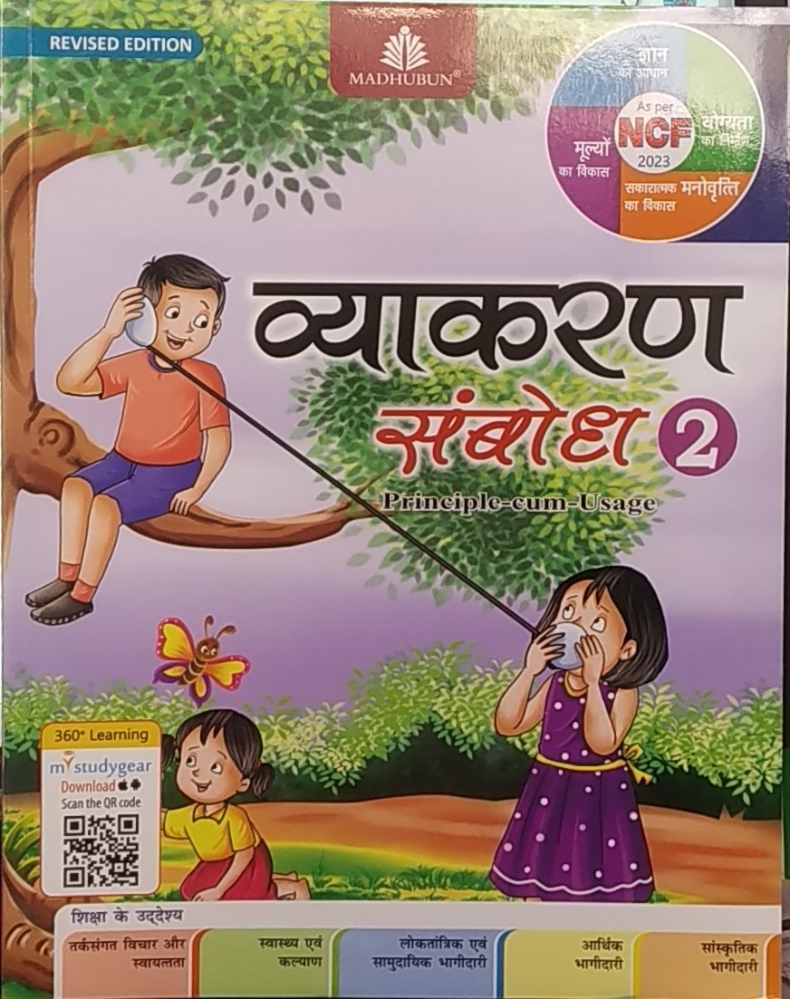 Vyakaran Sambodh - 2