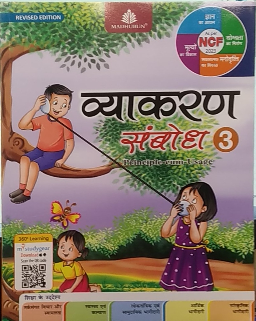 Vyakaran Sambodh - 3