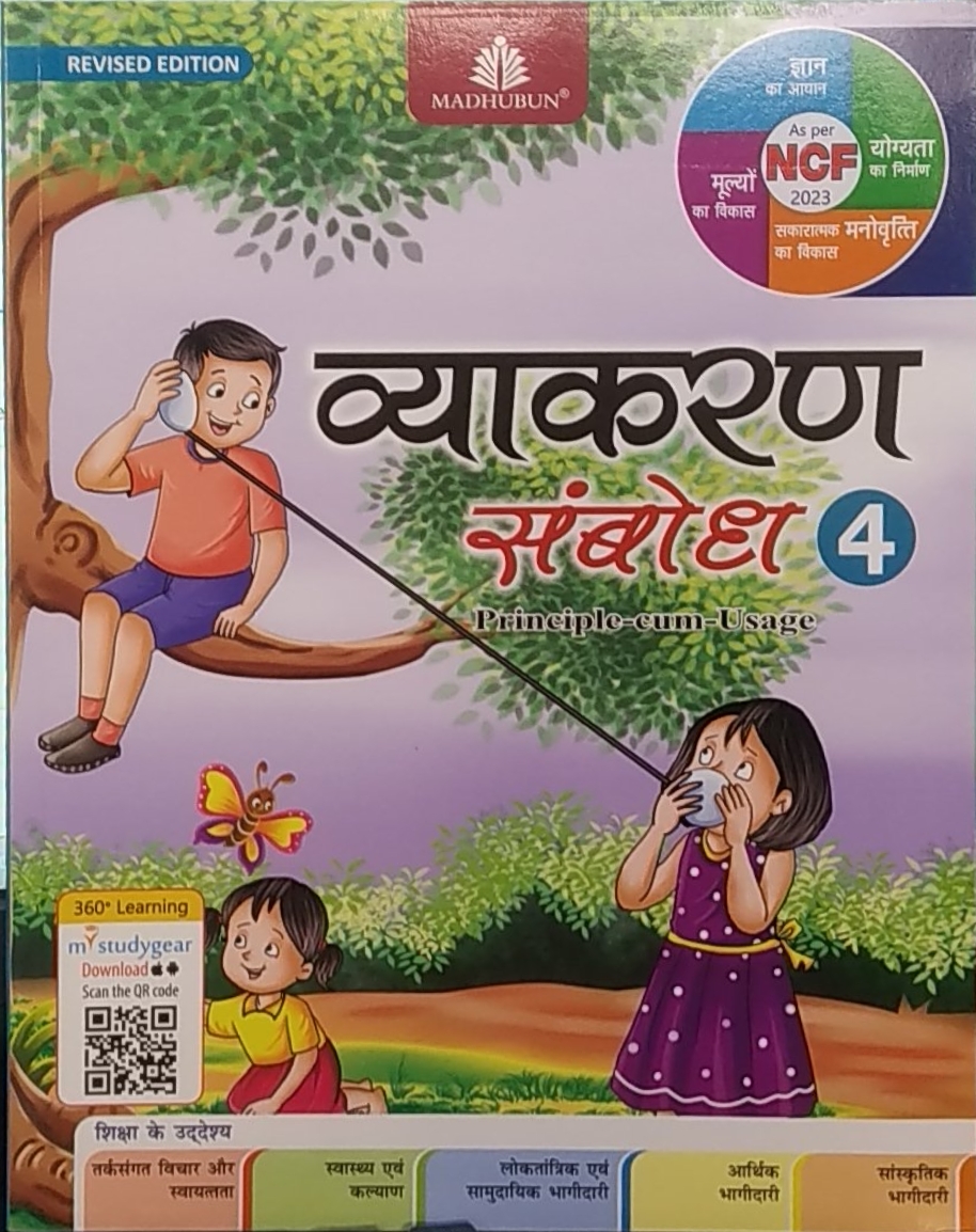 Vyakaran Sambodh - 4