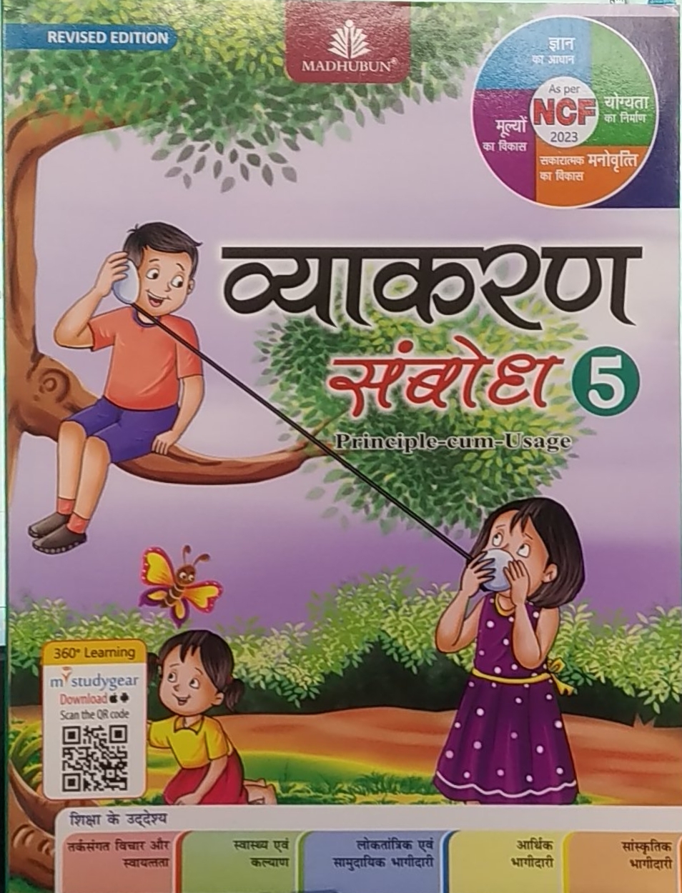 Vyakaran Sambodh - 5