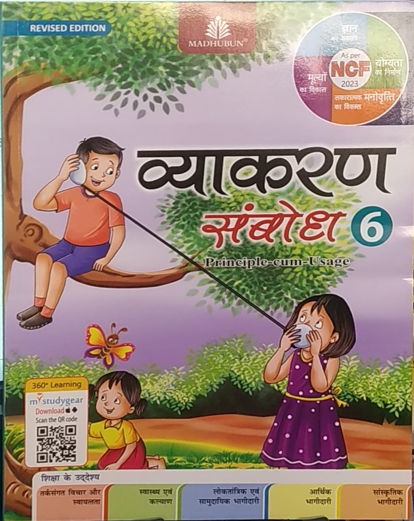 VYAKARAN SAMBODH-6