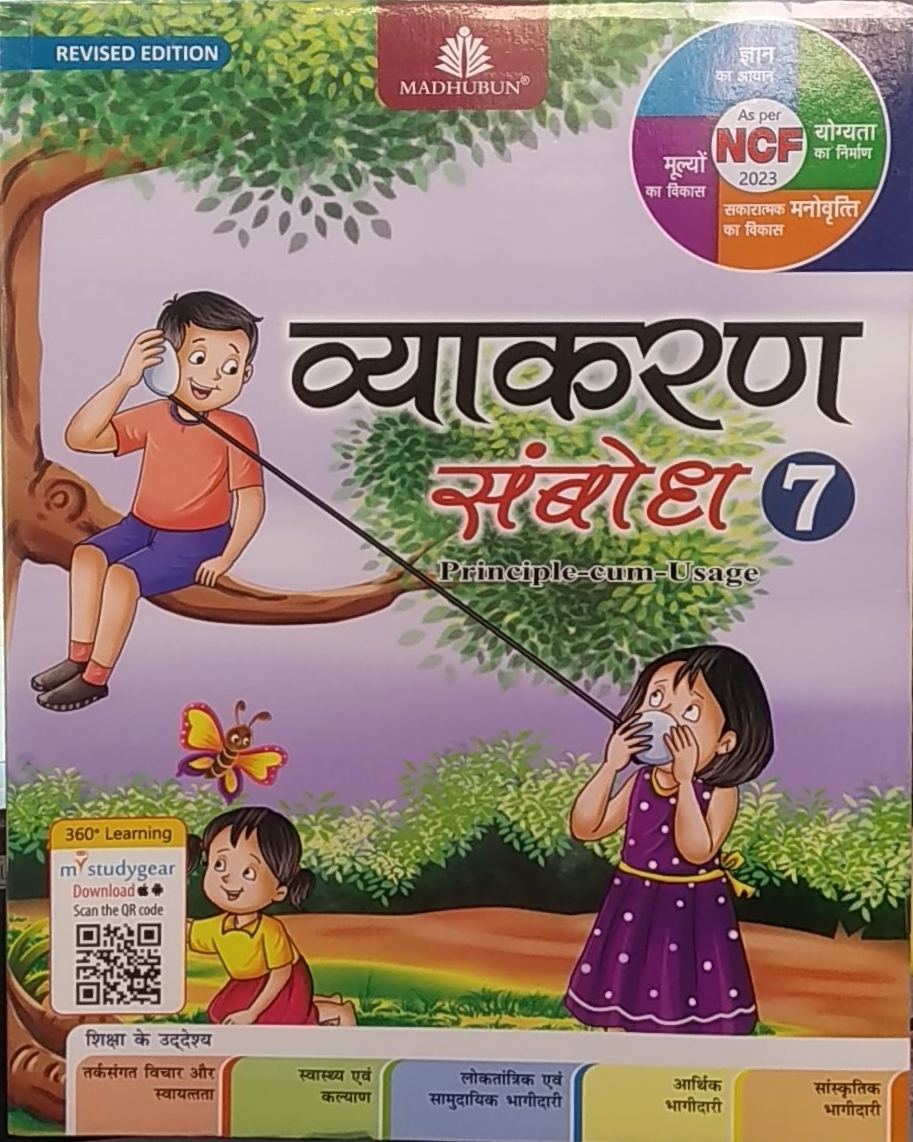 Vyakaran Sambodh-7