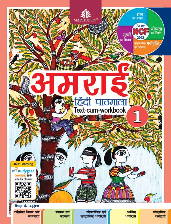 AMRAI ICSE Hindi Textbook Class 1 