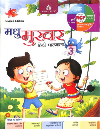 Madhu Mukhar Hindi Pathmala 3 (As per NCF 2023)