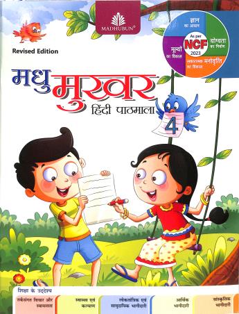 Madhu Mukhar Hindi Pathmala 4 (As per NCF 2023)