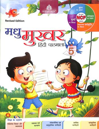 Madhu Mukhar Hindi Pathmala 5 (As per NCF 2023)