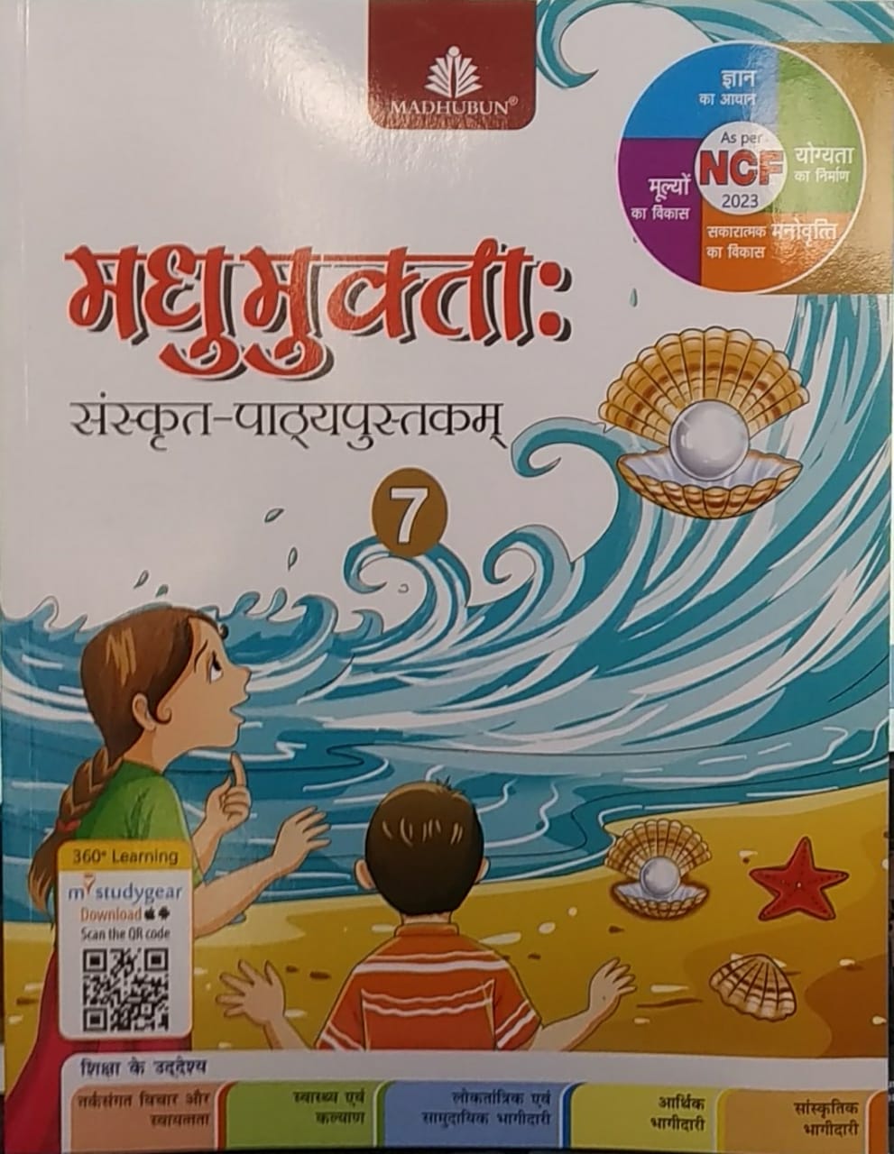 Madhumukta Sanskrit Pathyapustak Class 7 (NEP 2020/NCF 2023) Madhubun (2024)
