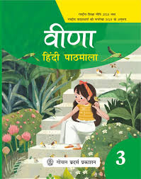 Veena Hindi Pathmala for Class 3