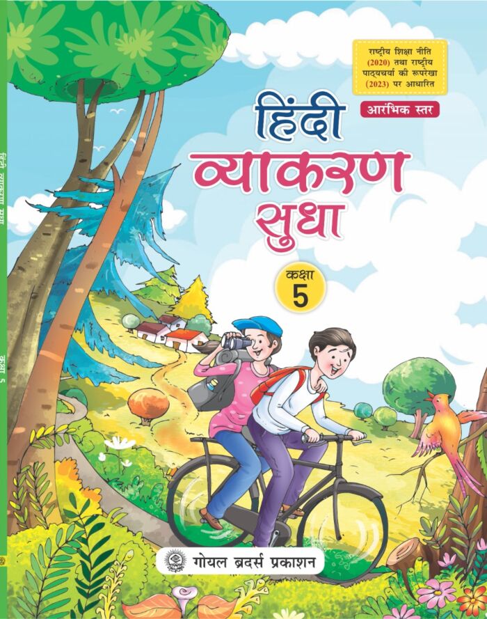 Hindi Vyakaran Sudha for Class 5