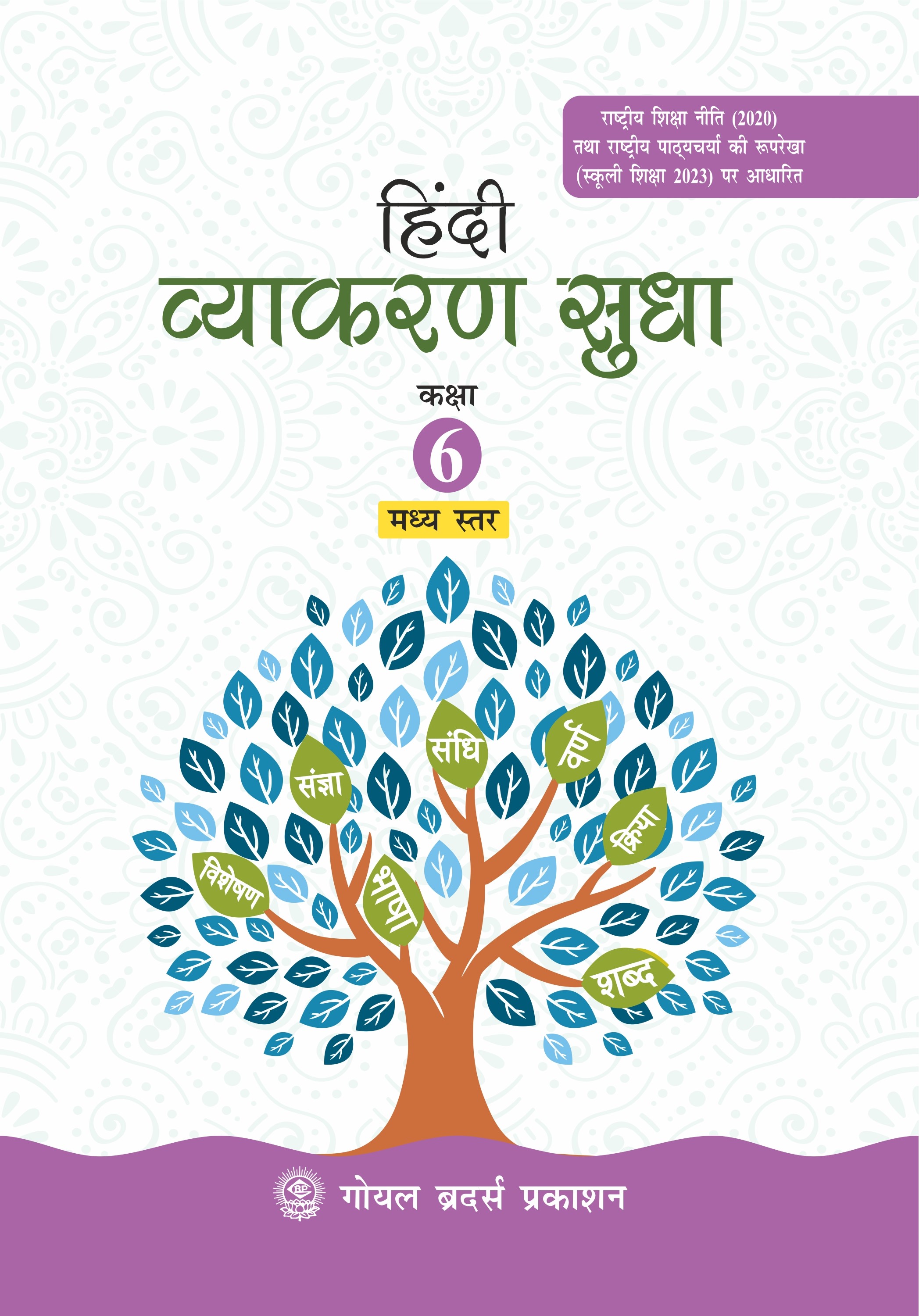 Hindi Vyakaran Sudha for Class 6