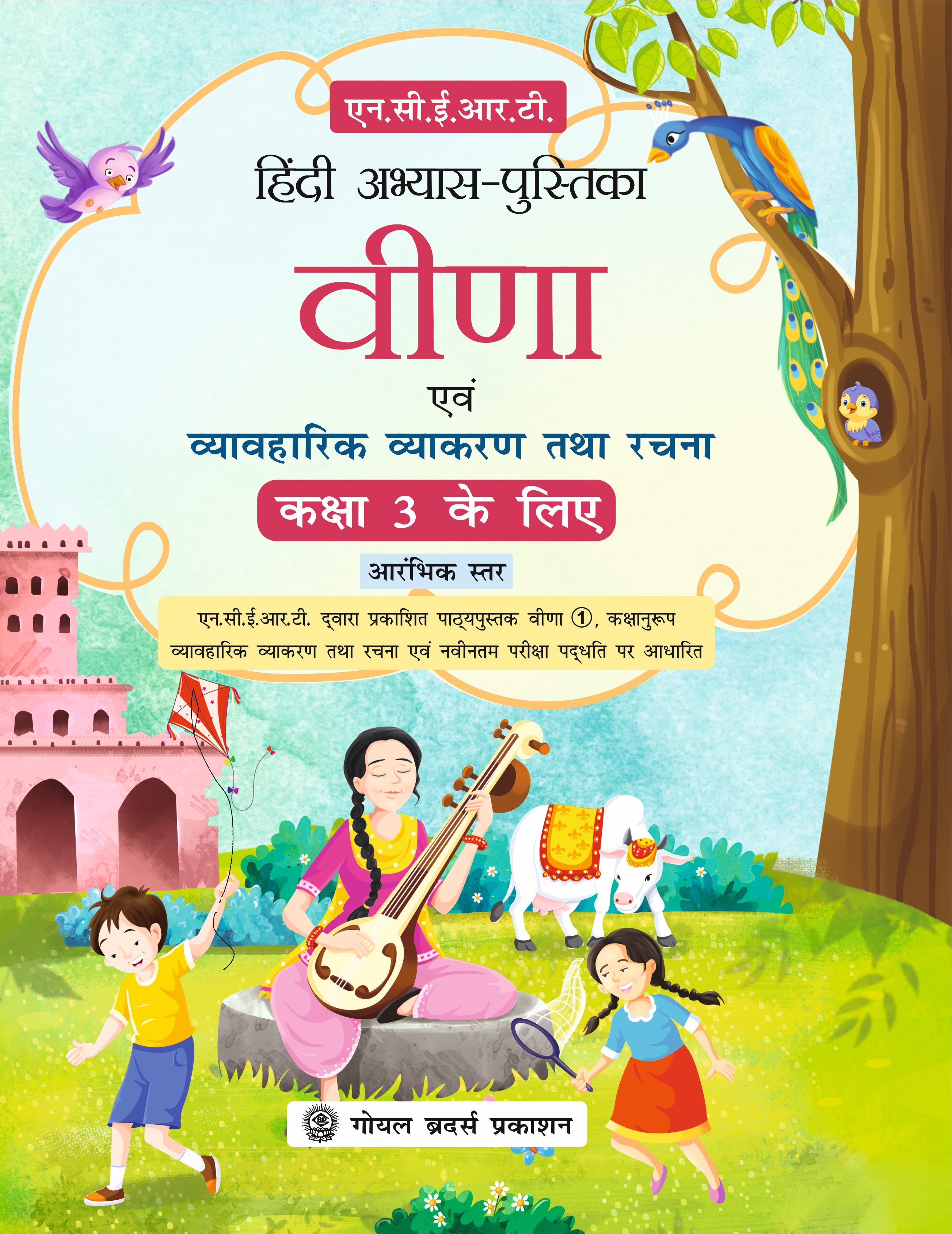 NCERT Practice Workbook Hindi Veena for Class-3 ( A.Y. 2025-26)