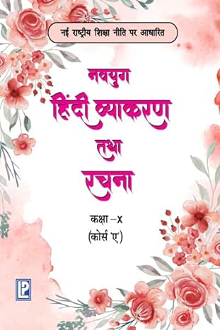 NAVYUG HINDI VYAKARAN X (COURSE A)