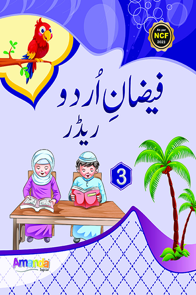 Faizan-E-Urdu Reader-3