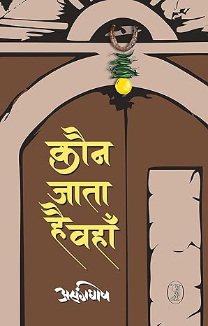 Kaun Jata Hai Wahan 