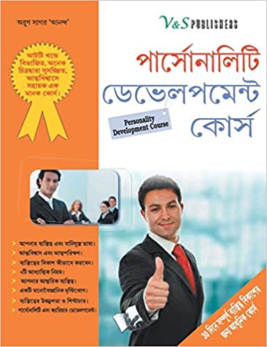 Personality Development Course (Bangla)