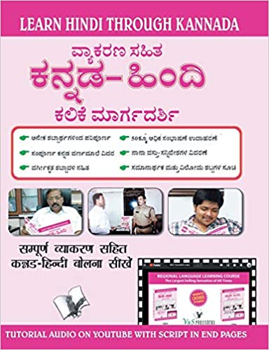 Learn Hindi Through Kannada (Kannada To Hindi Learning Course) (With Youtube AV)