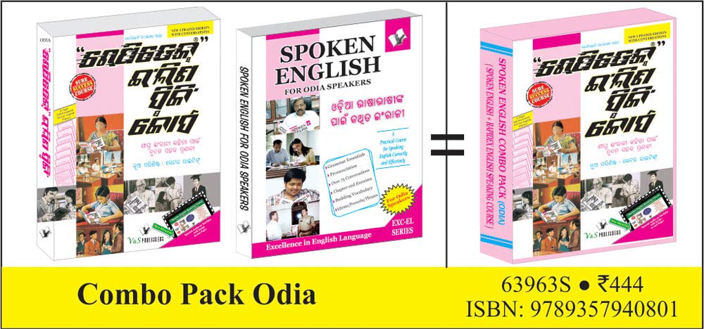 Spoken English Combo Pack (Spoken English + Rapidex English Speaking Course) (Odia)