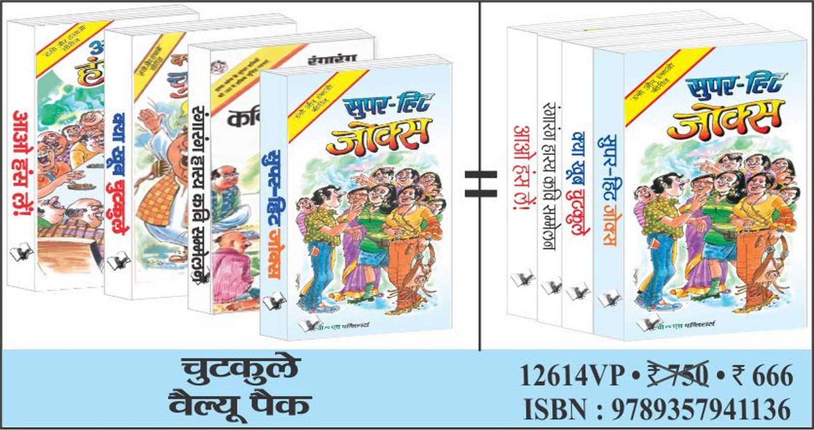 Chutkule Value Pack (Hindi)