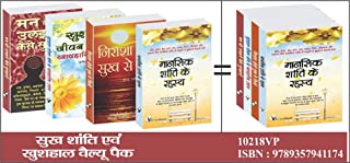 Sukh Shanti Evam Khushali Value Pack (Hindi)