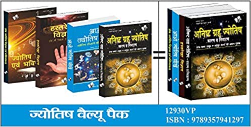 Jyotish Value Pack: A Set of Books on Astrology To Help Improve Our Lives (Hindi)