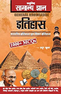 Objective General Knowledge History (Hindi Edition) 