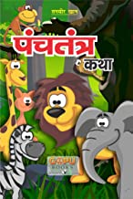 Panchatantra Ki Katha(Small Size)
