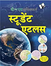 Student Atlas(Hindi)