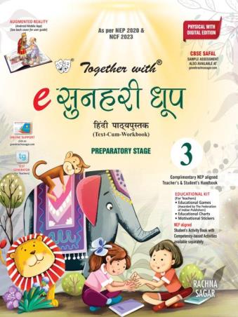TOGETHER WITH E SUNEHRI DHOOP CLASS - 3 HINDI PATHYAPUSTAK PREPARATORY STAGE (NEP 2020 / NCF 2023)