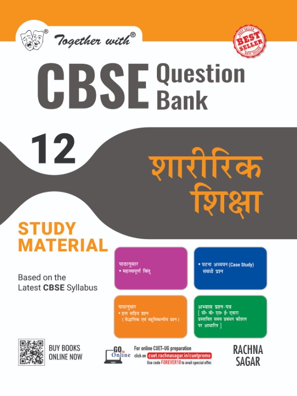 Together with CBSE Question Bank Class 12 Physical Education (Hindi Medium) for 2025 Exam (Chapterwise & Topicwise)