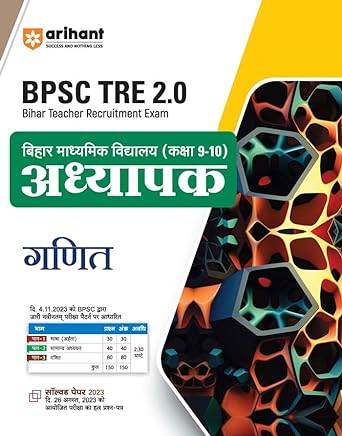 ARIHANT BPSC TRE 2.0 BIHAR SENIOR SECONDARY SCHOOL TEACHER MATHS FOR CLASS 9-10 HINDI