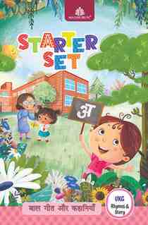 STARTER SET BAAL GEET BAAL GEET AUR KAHANIYA UKG