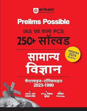 Prelims Possible Samanye Vigyan Chapterwise - Topicwise 2023-1990