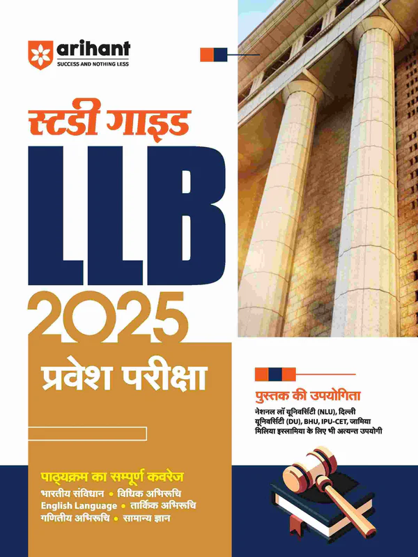 STUDY GUIDE LLB 2025 PRAVESH PRAKISHA