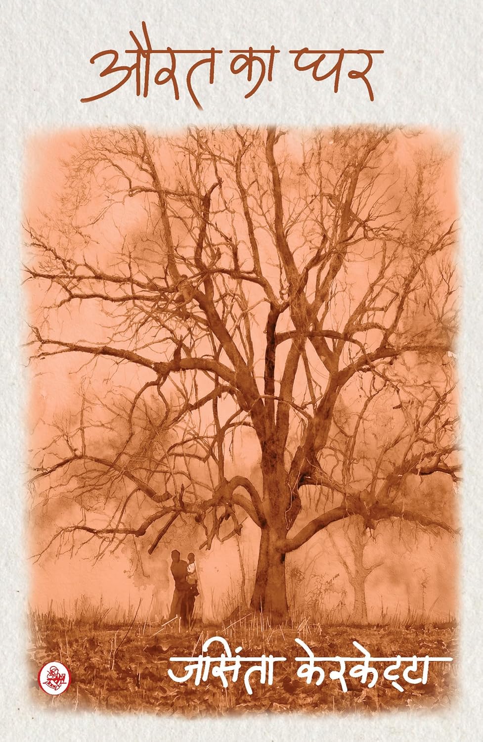 Aurat Ka Ghar | औरत का घर 