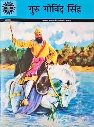 Amar Chitra Katha Guru Gobind Singh Hindi