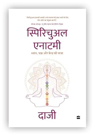 SPIRITUAL ANATOMY: DHYAN, CHAKRA AUR KENDRA KI YATRA