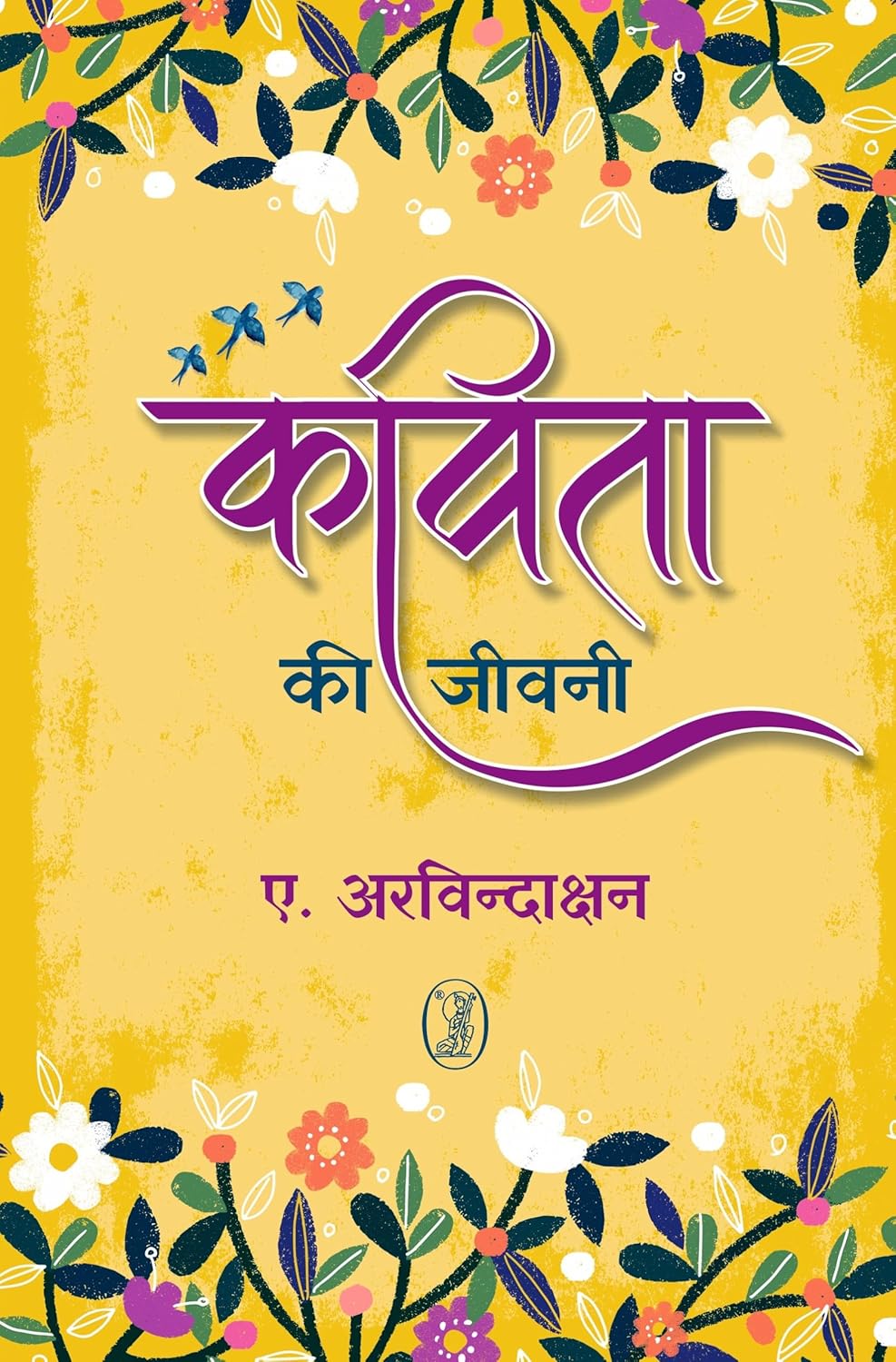 KAVITA KI JEEVANI