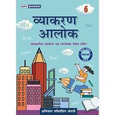 APC Vyakaran Aalok Hindi  Class 6 
