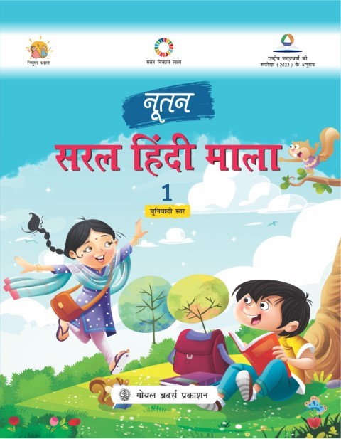 Nootan Saral Hindi Mala for Class 1 (A.Y. 2026-27)